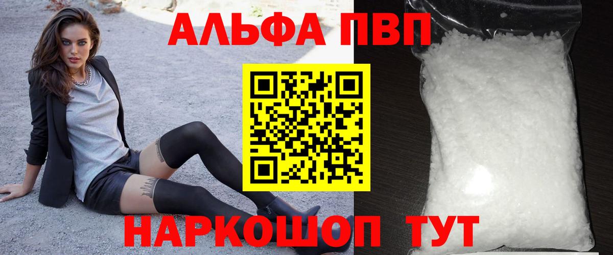 A PVP кристаллы Тайшет