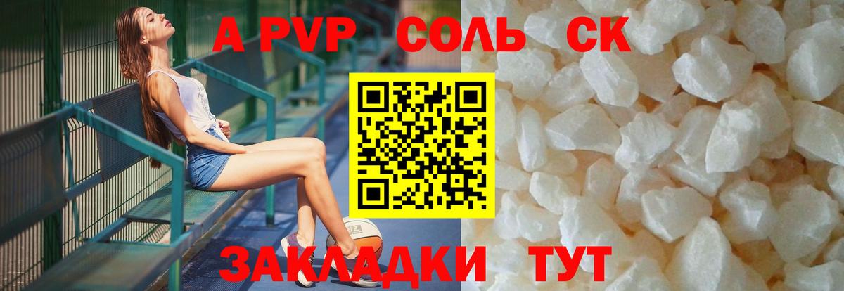 Тайшет  Alpha-PVP кристаллы  Альфа ПВП СК КРИС  Вход с VPN 