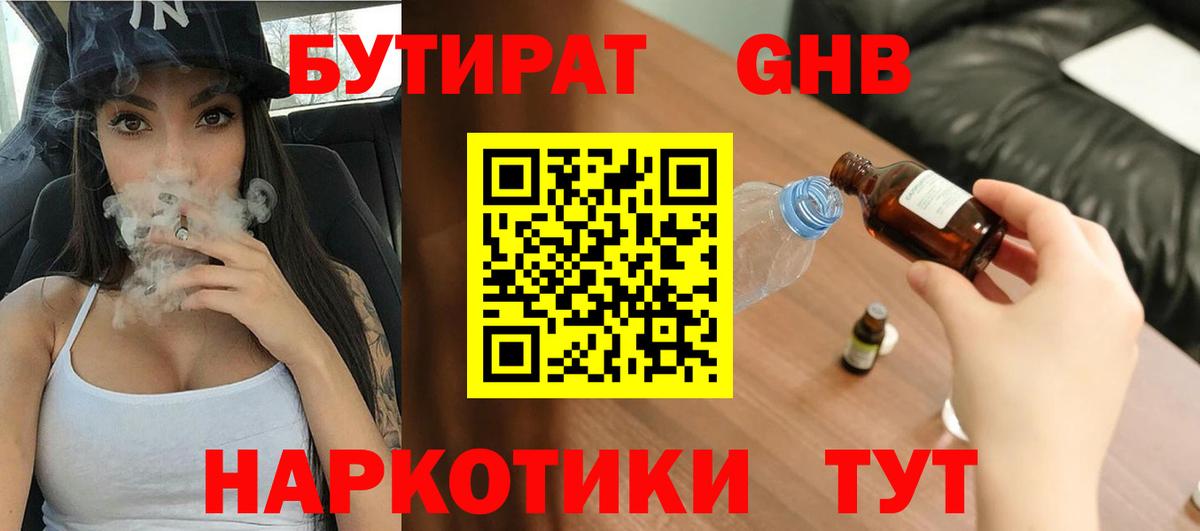 БУТИРАТ BDO 33% Тайшет
