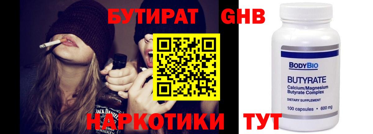 Бутират  Вход с VPN  Тайшет  БУТИРАТ бутандиол 