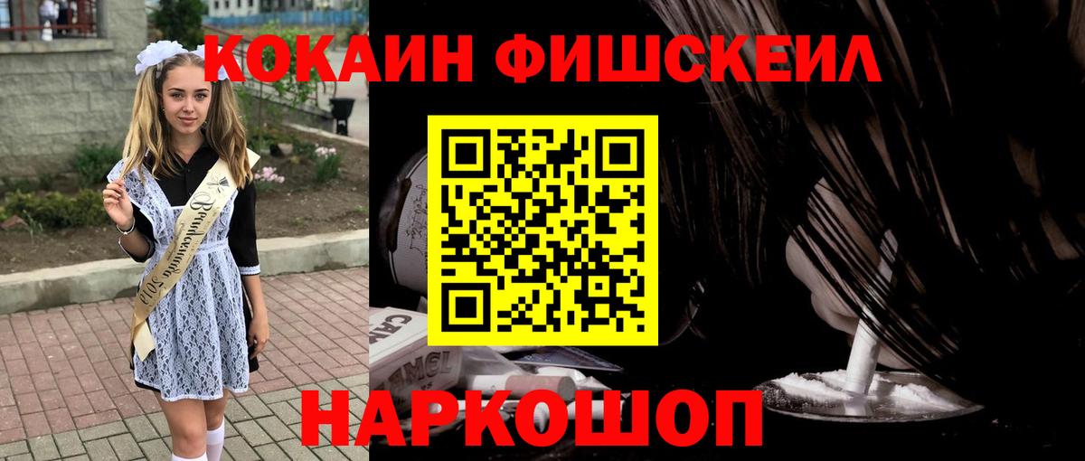 COCAIN 99%  КОКАИН Fish Scale  Вход с VPN  Тайшет 