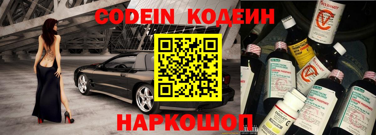Кодеиновый сироп Lean напиток Lean (лин) Тайшет