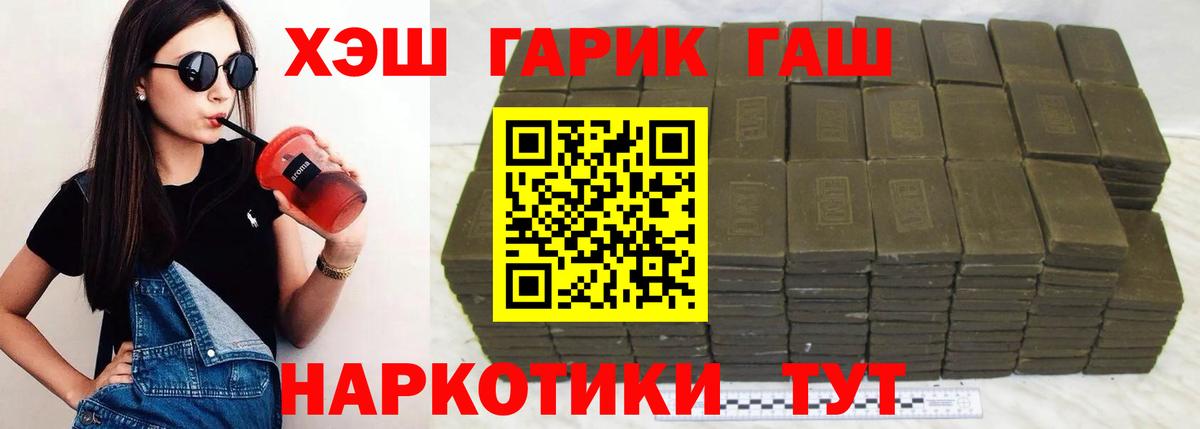 Гашиш  Гашиш VHQ  Вход с VPN  Тайшет 