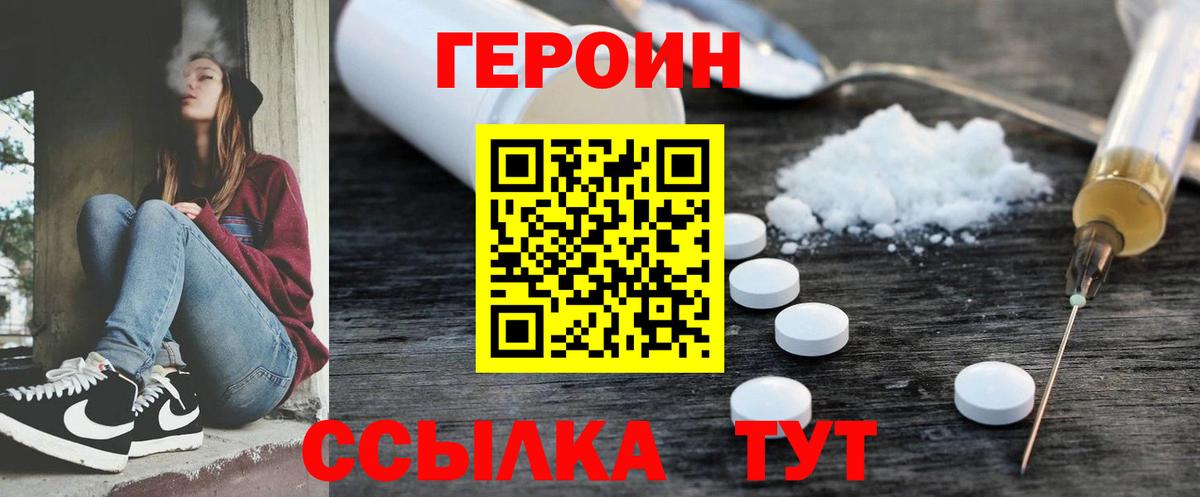 Тайшет  Героин герыч  Героин  Вход с VPN 