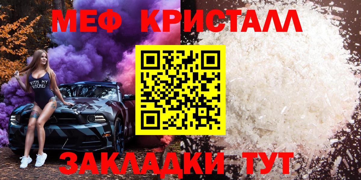 как найти   Меф  Вход с VPN  Меф кристаллы  Тайшет 